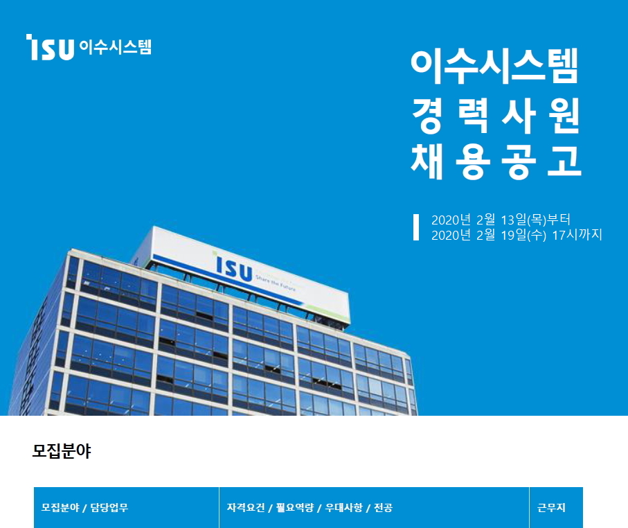 [(주)이수시스템] 이수그룹 IT회사 경력채용(HR솔루션영업) - 사람인