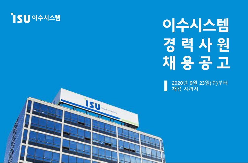 [(주)이수시스템] AI 개발 - 사람인