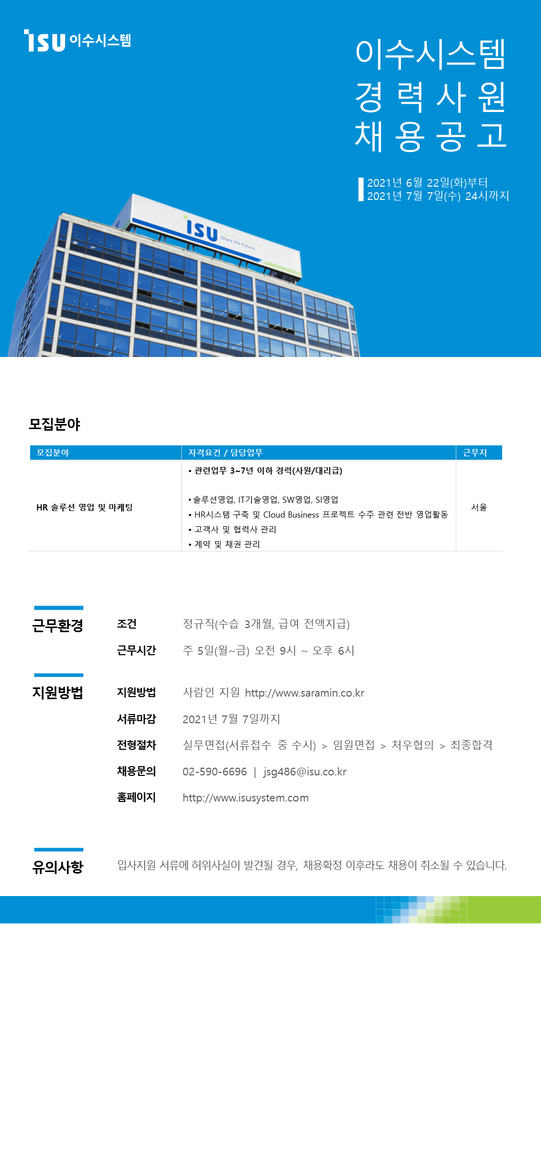 [(주)이수시스템] 이수그룹 IT회사 경력채용(솔루션 영업) - 사람인
